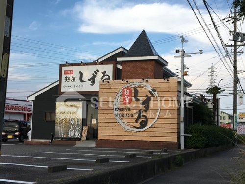 飲食店　麺屋しずる岡崎店（飲食店）まで388m