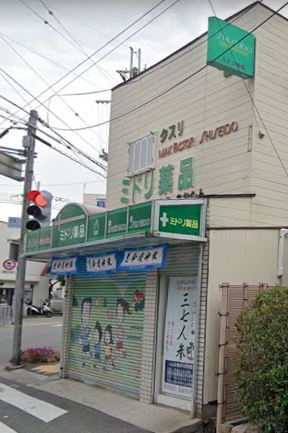 ドラックストア　ミドリ薬品（ドラッグストア）まで328m