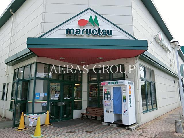 スーパー　マルエツ 西新井店（スーパー）まで291m