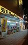 ドラックストア　スギ薬局南堀江店（ドラッグストア）まで274m