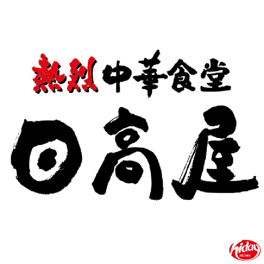 飲食店　日高屋 馬喰町西口店（飲食店）まで670m