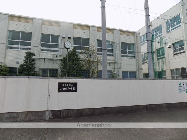 中学校　山田東中学校（中学校）まで197m