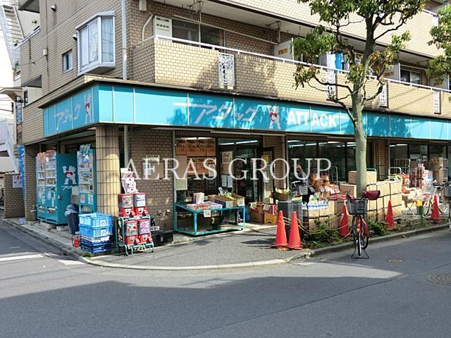 スーパー　アタック東新小岩店（スーパー）まで250m