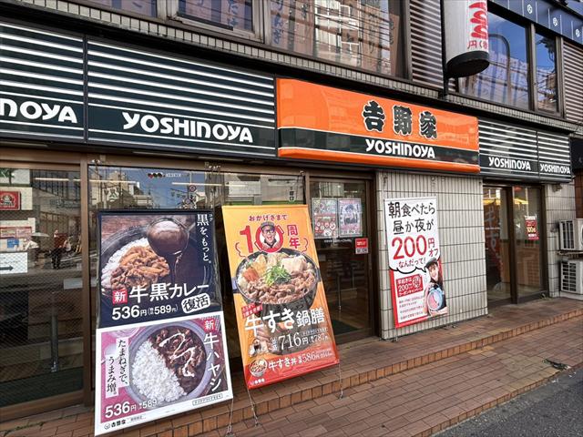 飲食店　吉野家（飲食店）まで957m