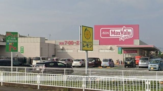 スーパー　マックスバリュエクスプレス富士水戸島店（スーパー）まで1007m