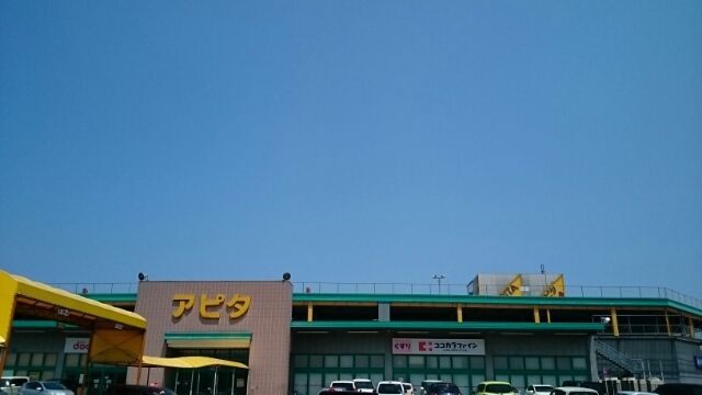 ショッピングセンター　アピタ新潟西店（ショッピングセンター）まで850m