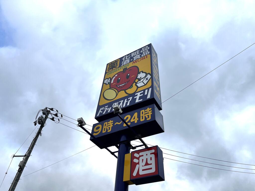 ドラックストア　ドラッグストアモリ七北田店（ドラッグストア）まで1022m