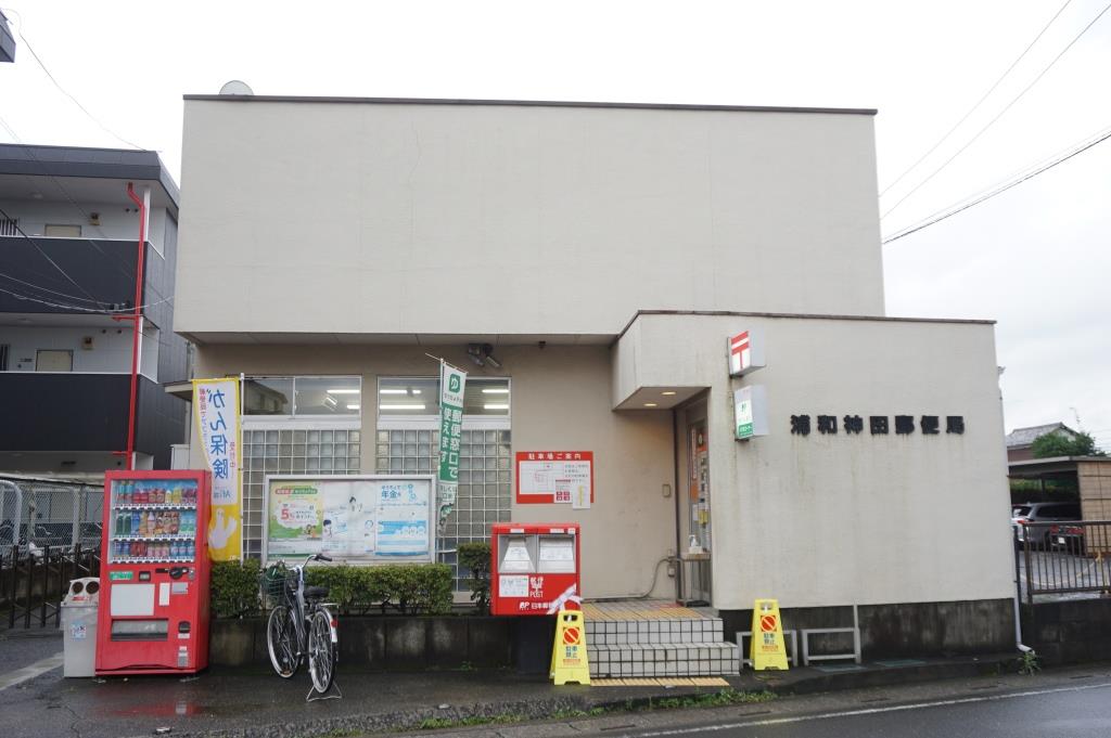 郵便局　浦和神田郵便局（郵便局）まで394m