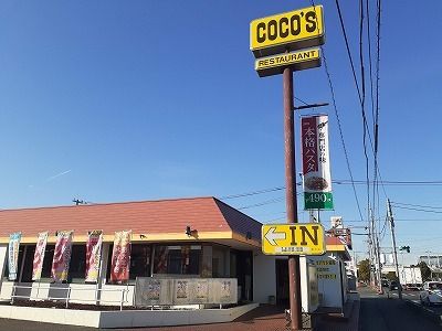 飲食店　ココス坂戸店（飲食店）まで260m