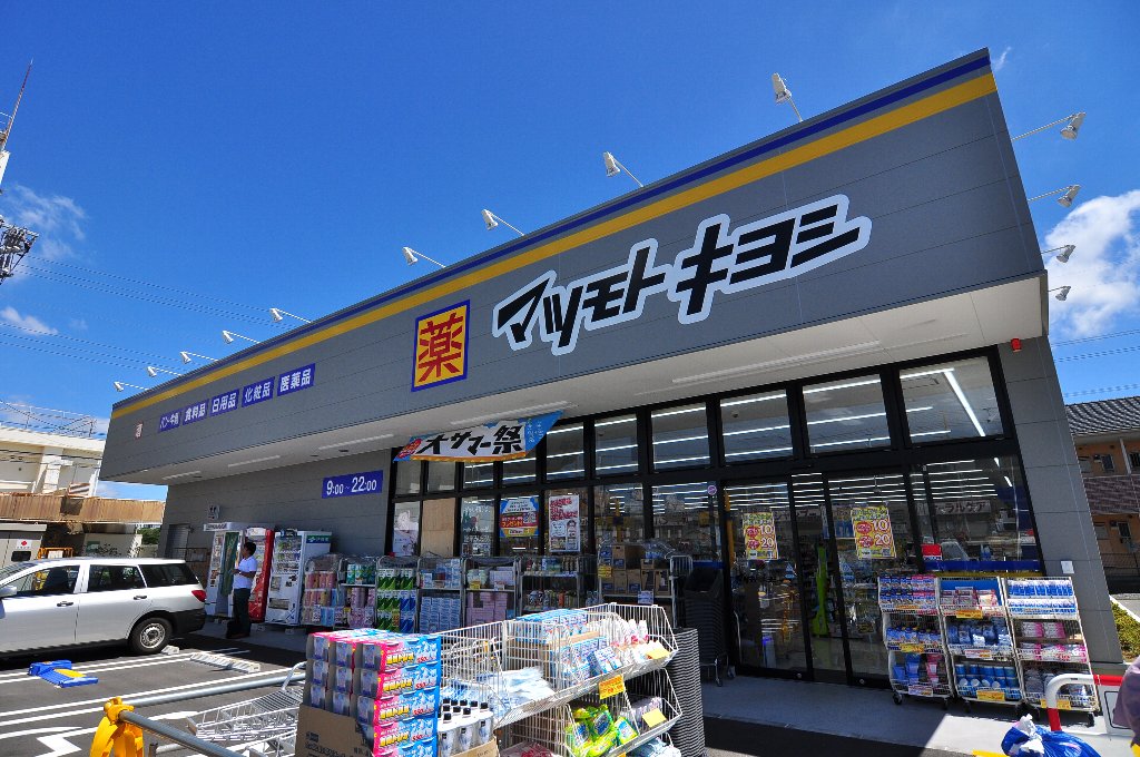 ドラックストア　ドラッグストア マツモトキヨシ 浦安富士見店（ドラッグストア）まで209m