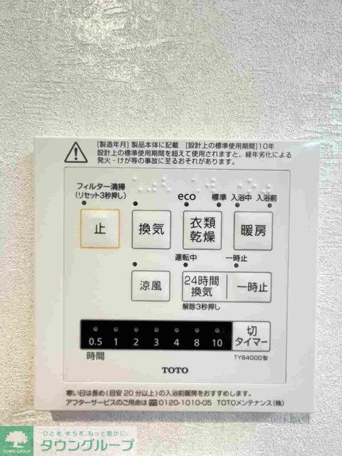 その他設備