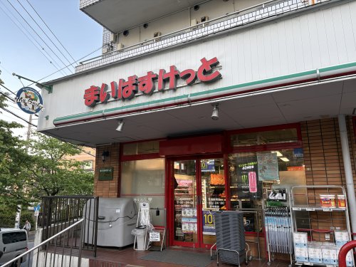スーパー　まいばすけっと 鷺沼駅南店（スーパー）まで346m
