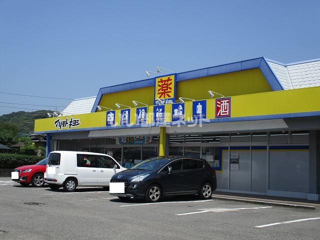 ドラックストア　マツモトキヨシ　大塚店（ドラッグストア）まで1284m