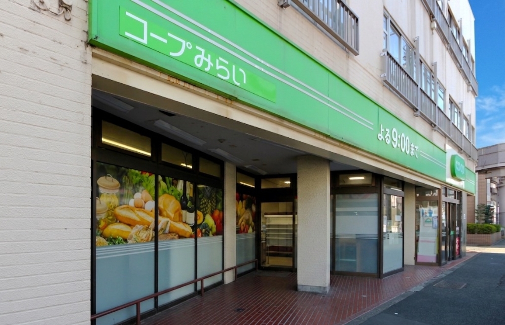 スーパー　コープみらい ミニコープ瀬田店（スーパー）まで165m