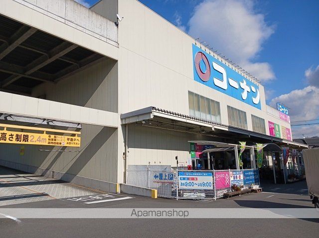 ホームセンター　コーナン様（ホームセンター）まで400m