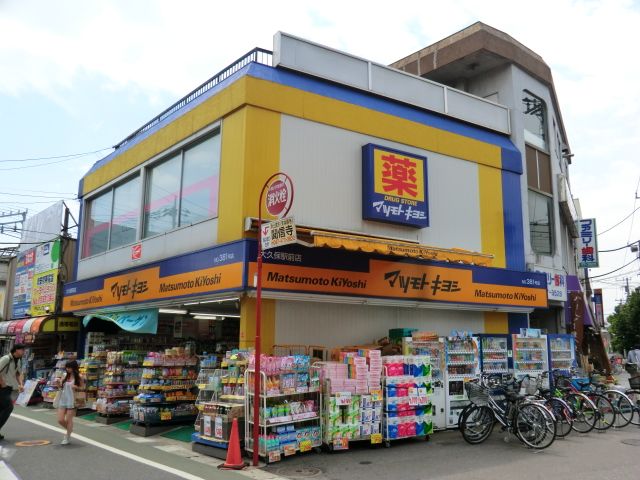 ドラックストア　マツモトキヨシ大久保駅前店（ドラッグストア）まで760m