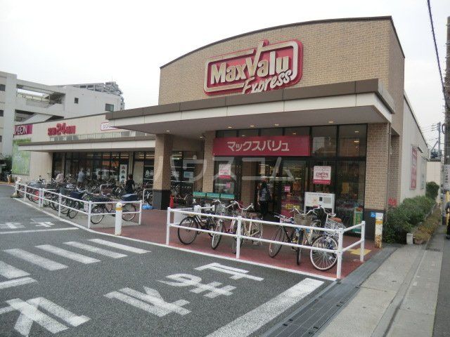 スーパー　マックスバリュエクスプレス 六郷土手駅前店（スーパー）まで1096m