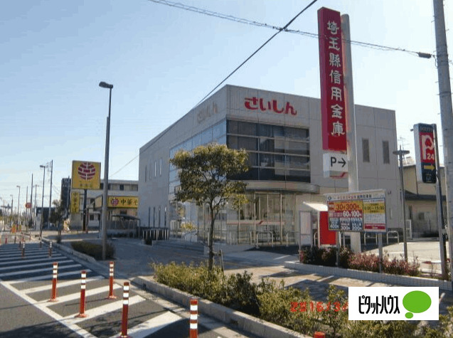 銀行　埼玉縣信用金庫三郷支店（銀行）まで820m