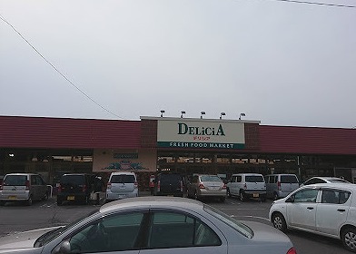スーパー　デリシア　はちが店（スーパー）まで2099m