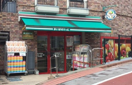 スーパー　まいばすけっと馬込駅前店（スーパー）まで225m