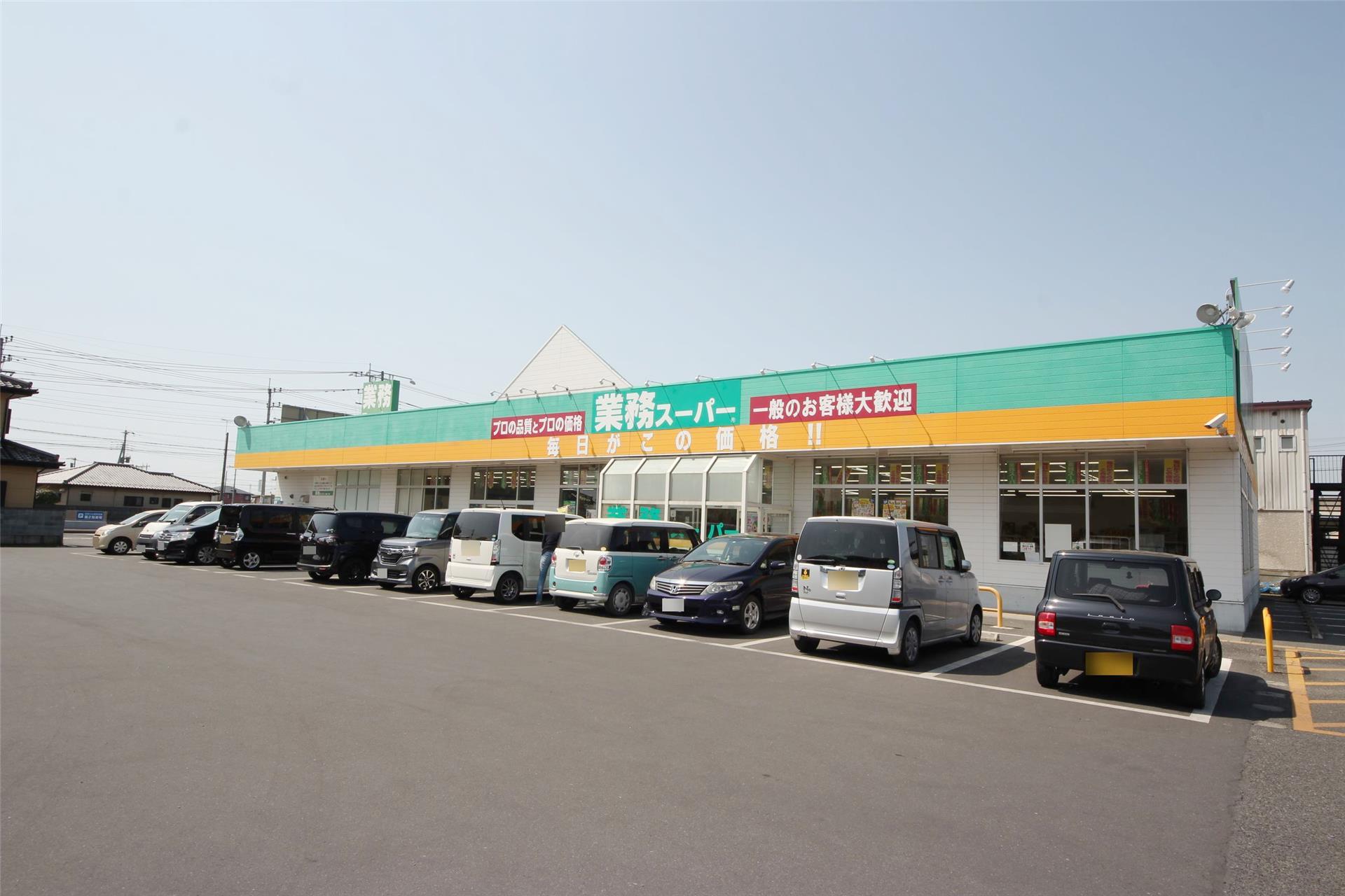 スーパー　業務スーパー八幡店（スーパー）まで917m