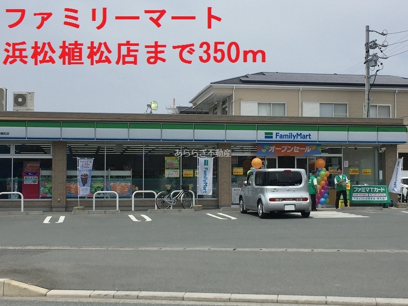 コンビニ　ファミリーマート（コンビニ）まで350m