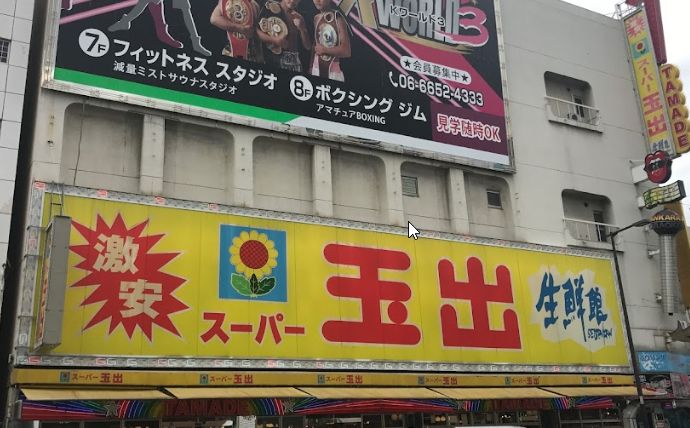 スーパー　スーパー玉出 岸里店（スーパー）まで724m