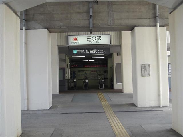 その他　東急田園都市線 田奈駅（その他）まで1203m