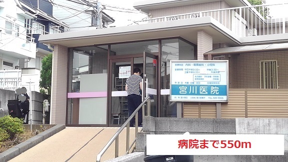 病院　病院（病院）まで550m