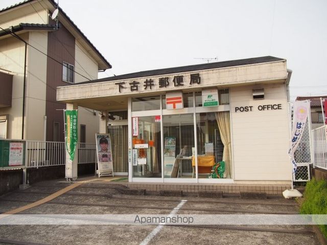 郵便局　下古井郵便局（郵便局）まで863m