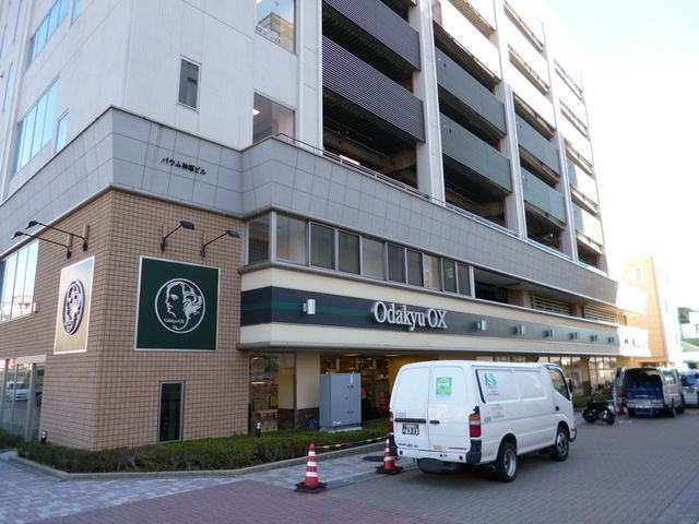スーパー　OdakyuOX鶴川店（スーパー）まで490m
