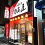 飲食店　日高屋 久我山駅前店（飲食店）まで590m