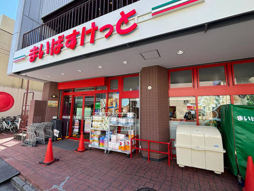 スーパー　まいばすけっと東日暮里3丁目店（スーパー）まで291m