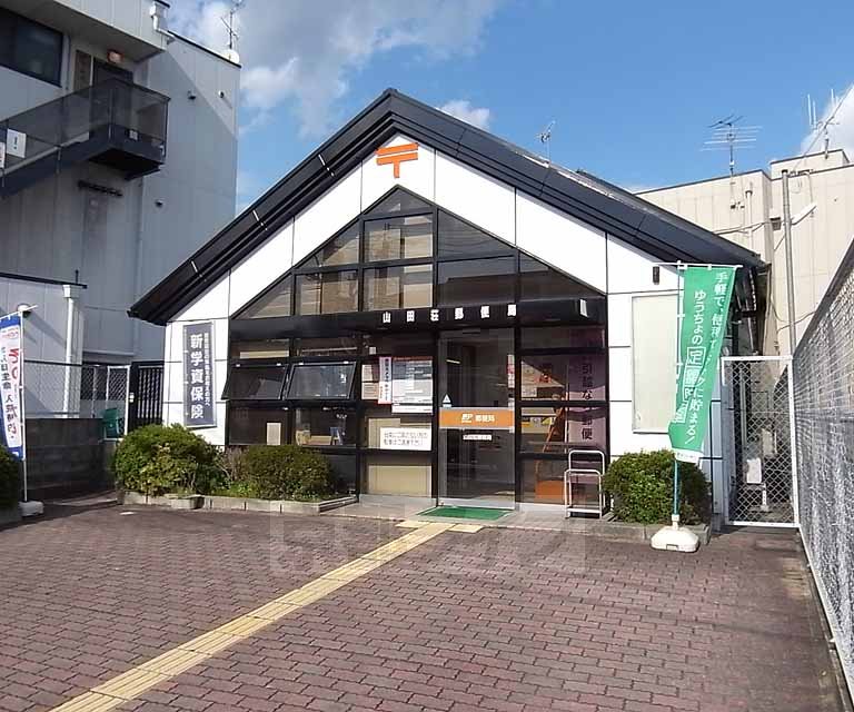 郵便局　山田荘郵便局（郵便局）まで385m