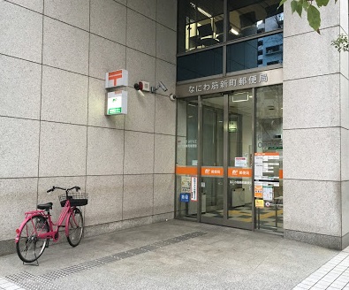 郵便局　なにわ筋新町郵便局（郵便局）まで691m