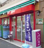 スーパー　まいばすけっと 新宿住吉町店（スーパー）まで208m