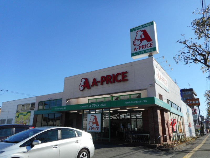 スーパー　A-プライス 高知店（スーパー）まで498m