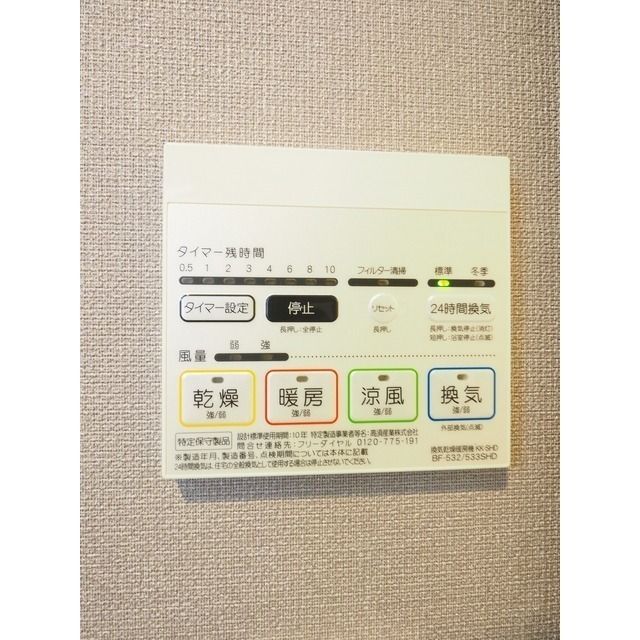 その他設備