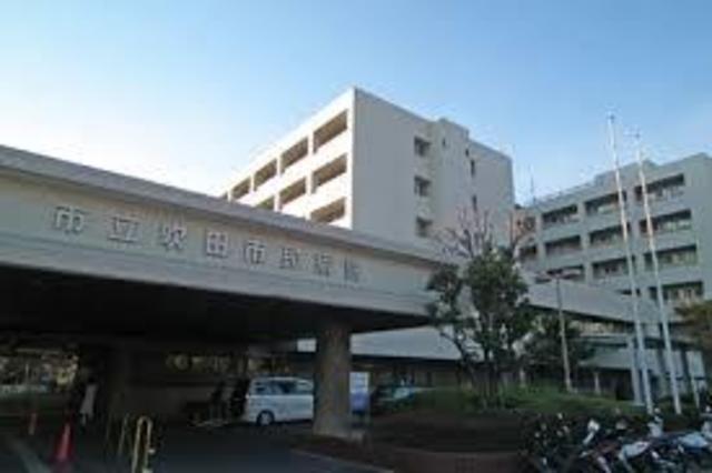 病院　市立吹田市民病院（病院）まで894m