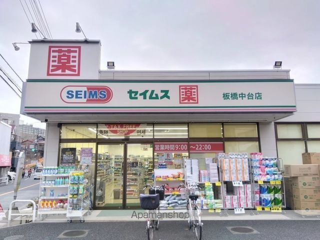 ドラックストア　ドラッグセイムス　板橋中台店（ドラッグストア）まで181m