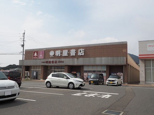 その他　明屋書店（その他）まで270m