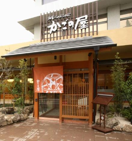 飲食店　かごの屋 文京千石店（飲食店）まで175m