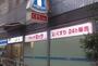 ドラックストア　ローソン＋ドラッグミック中津一丁目店（ドラッグストア）まで518m