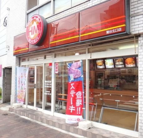 飲食店　ほっともっと鶯谷北口店（飲食店）まで300m