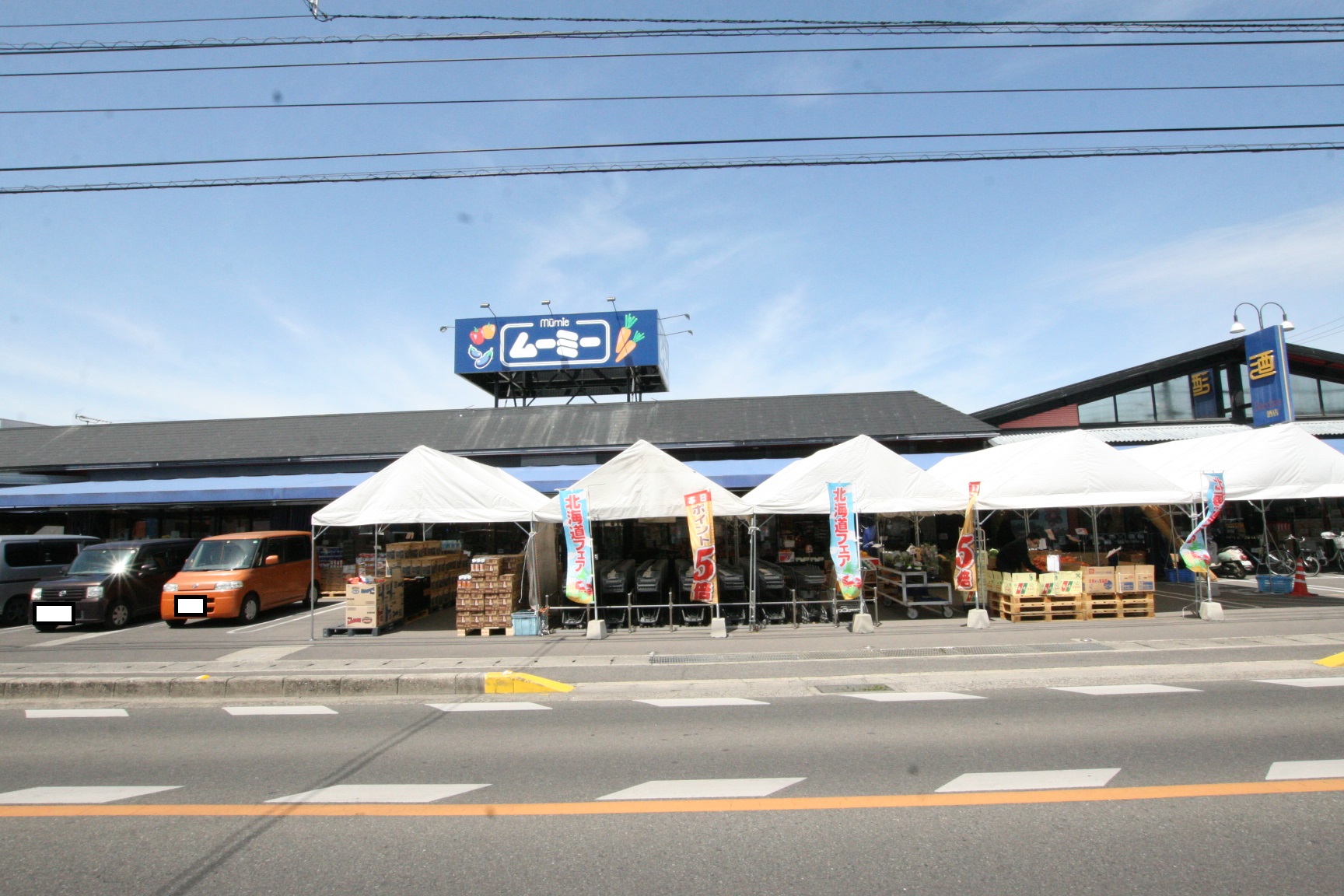 スーパー　四季食彩館ムーミー川島店（スーパー）まで1037m