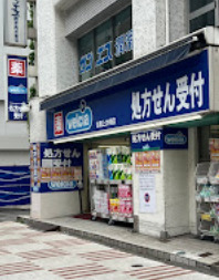 ドラックストア　ウエルシア目黒上大崎店（ドラッグストア）まで668m