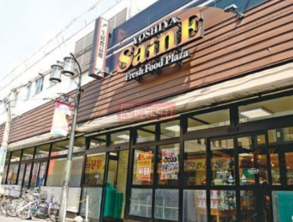 スーパー　よしや中板橋本店（スーパー）まで830m