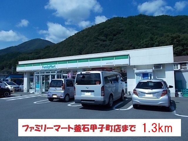 コンビニ　ファミリーマート釜石甲子町店（コンビニ）まで1300m