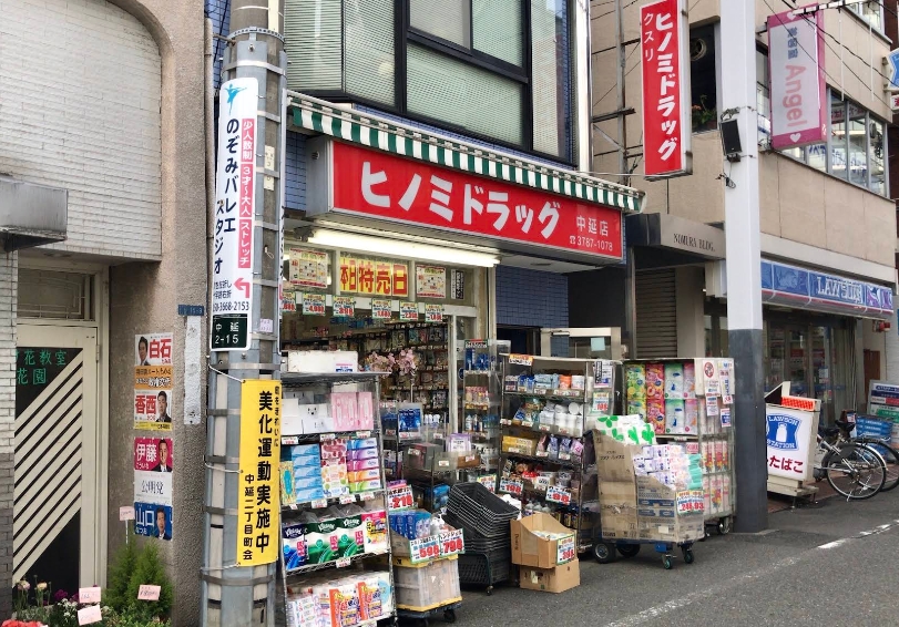 ドラックストア　ヒノミドラッグ中延店（ドラッグストア）まで563m