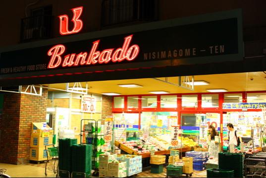 スーパー　文化堂 西馬込店（スーパー）まで743m